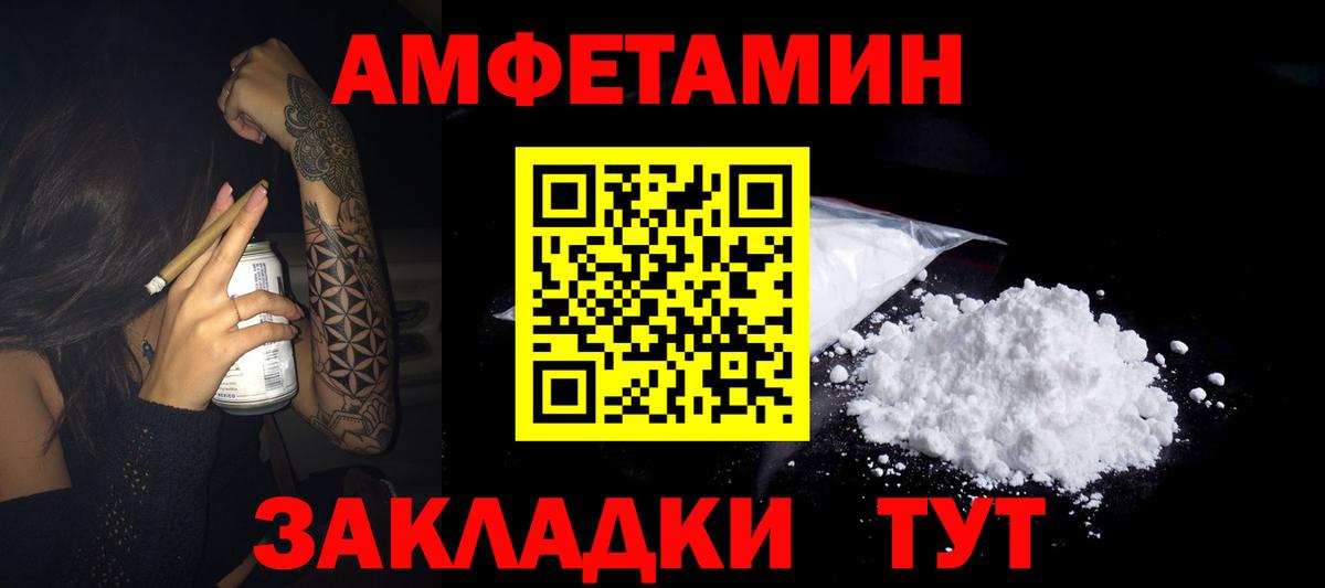 Amphetamine Розовый  Вход с VPN  АМФЕТАМИН  Шали 
