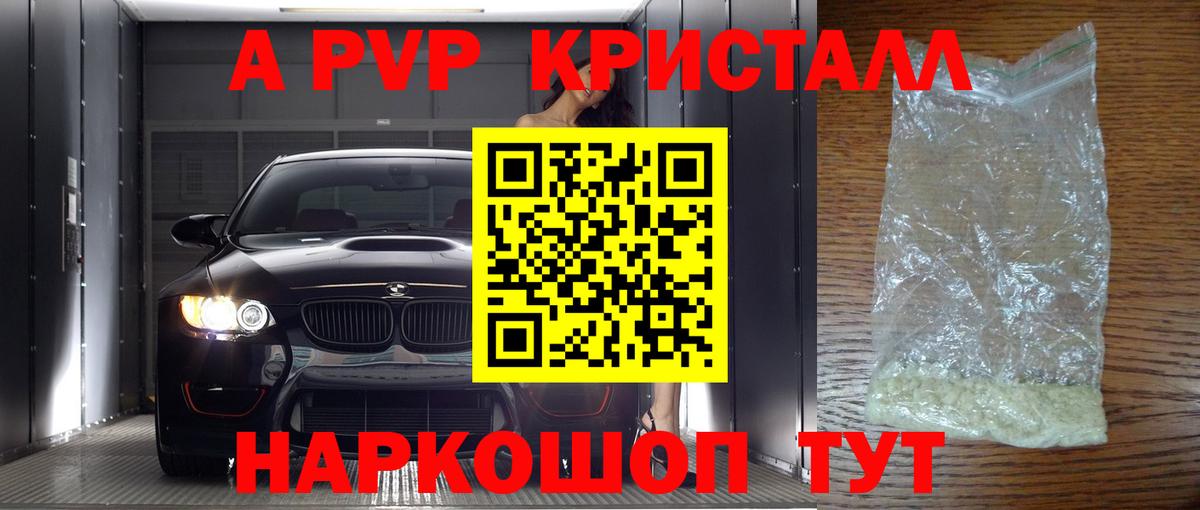 А ПВП  Alpha-PVP кристаллы  Вход с VPN  Alfa_PVP Crystall  Шали 