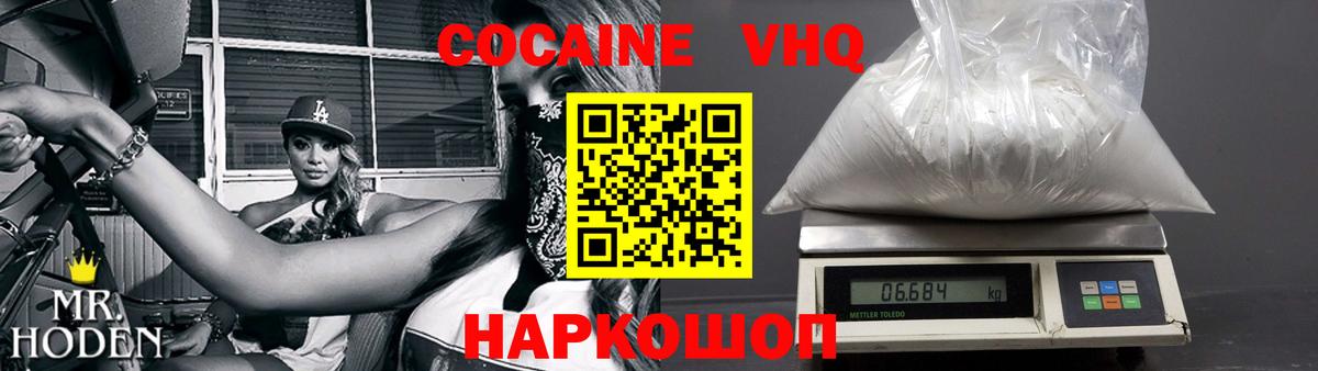 Cocaine VHQ Шали