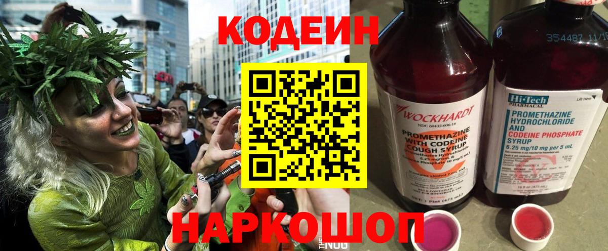 Codein напиток Lean (лин)  Кодеин Purple Drank  Вход с VPN  Шали 