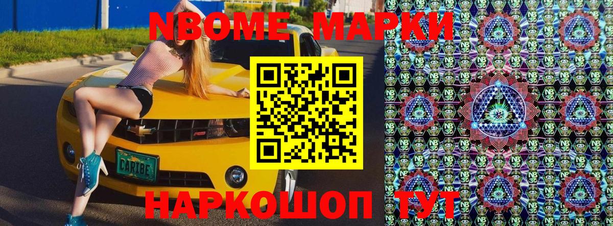 Марки 25I-NBOMe 1500мкг  Марки N-bome  Шали  Вход с VPN 