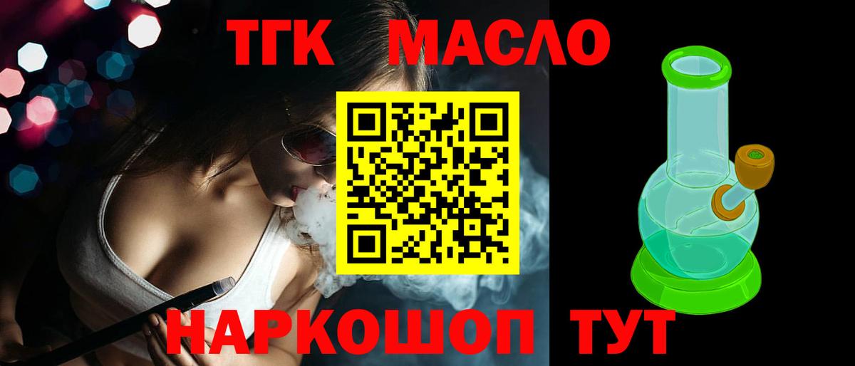 ТГК THC oil Шали